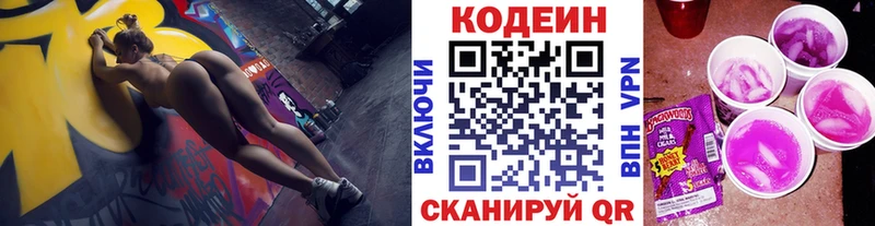 Кодеин Purple Drank  где купить наркоту  Усть-Катав 